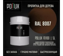 Пропитка для дерева 3в1 Pollux для наружных работ коричневая 5л. FB100C-8007-5L