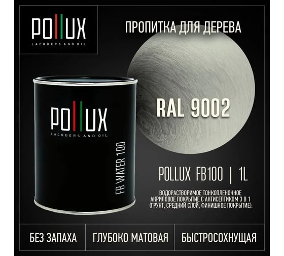 Пропитка для дерева 3в1 Pollux для наружных работ серая 1л. FB100C-9002-1L