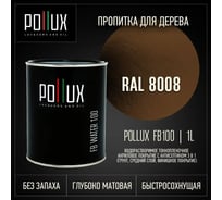 Пропитка для дерева 3в1 Pollux для наружных работ коричневая 1л. FB100C-8008-1L