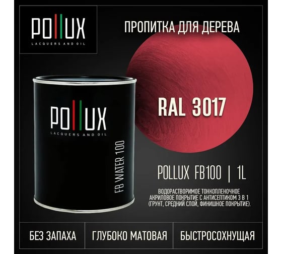 Пропитка для дерева 3в1 Pollux для наружных работ красная 1л. FB100C-3017-1L