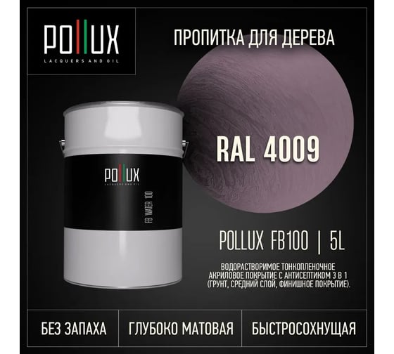 Пропитка для дерева 3в1 Pollux для наружных работ пудровая 5л. FB100C-4009-5L