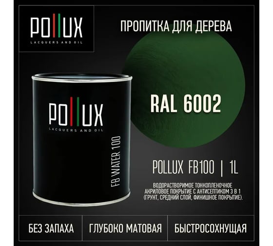 Пропитка для дерева 3в1 Pollux для наружных работ зеленая 1л. FB100C-6002-1L