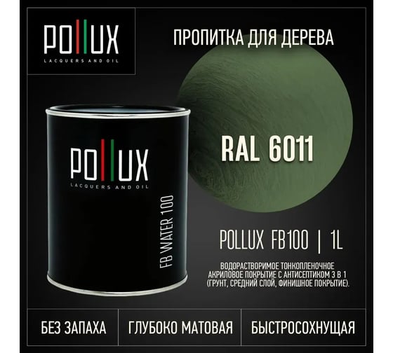 Пропитка для дерева 3в1 Pollux для наружных работ зеленая 1л. FB100C-6011-1L