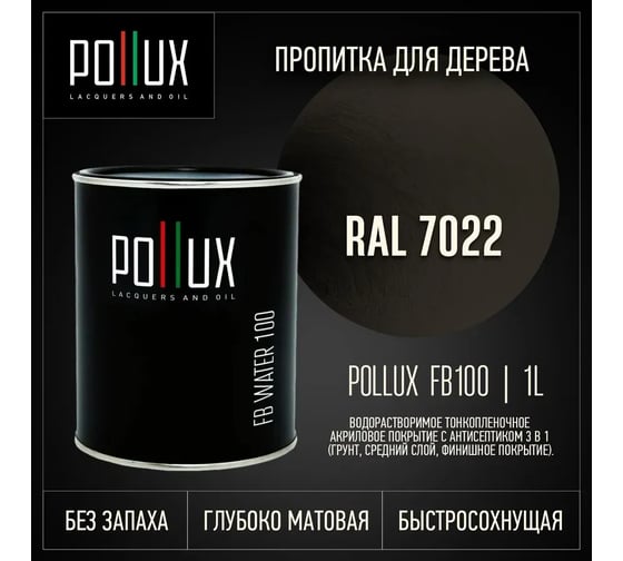 Пропитка для дерева 3в1 Pollux для наружных работ коричневая 1л. FB100C-7022-1L
