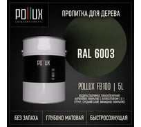 Пропитка для дерева 3в1 Pollux для наружных работ хаки 5л. FB100C-6003-5L