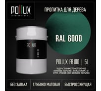 Пропитка для дерева 3в1 Pollux для наружных работ зеленая 5л. FB100C-6000-5L