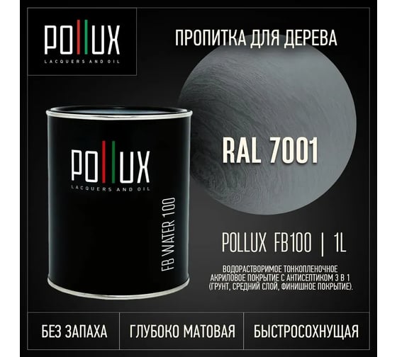 Пропитка для дерева 3в1 Pollux для наружных работ серая 1л. FB100C-7001-1L