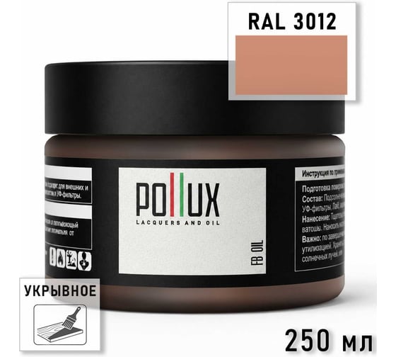 Укрывное масло защитное для дерева Pollux, без запаха, влагостойкое, для наружных и внутренних работ, цвет коричневый, Ral 8025, 1л FBOIL-3012-025L