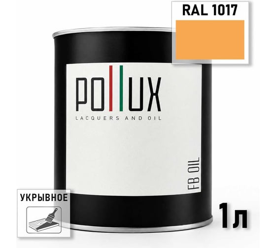Укрывное масло защитное для дерева Pollux, без запаха, влагостойкое, для наружных и внутренних работ, цвет желтый, Ral 1017, 0,5л FBOIL-1017-1L