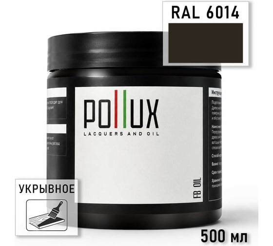 Укрывное масло защитное для дерева Pollux, без запаха, влагостойкое, для наружных и внутренних работ, цвет коричневый, Ral 8017, 0,25л FBOIL-6014-05L