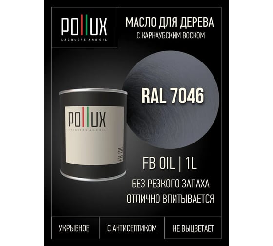 Укрывное масло защитное для дерева Pollux, без запаха, влагостойкое, для наружных и внутренних работ, цвет красный, Ral 3000, 0,5л FBOIL-7046-1L