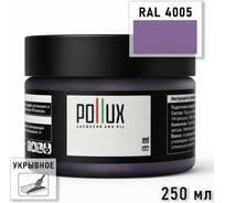 Укрывное масло защитное для дерева POLLUX без запаха, влагостойкое, для наружных и внутренних работ, цвет Горная лаванда RAL-4005 0,25л