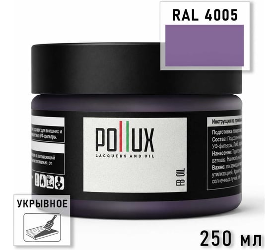 Укрывное масло защитное для дерева Pollux, без запаха, влагостойкое, для наружных и внутренних работ, цвет красный, Ral MARS, 0,25л FBOIL-4005-025L