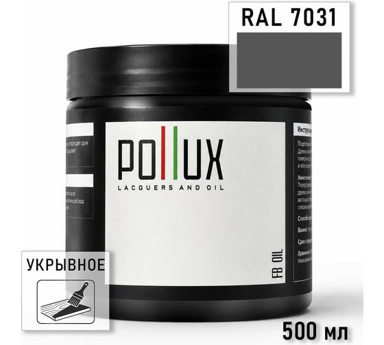 Укрывное масло защитное для дерева Pollux, без запаха, влагостойкое, для наружных и внутренних работ, цвет серый, Ral 7046, 0,25л FBOIL-7031-05L