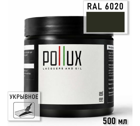 Укрывное масло защитное для дерева Pollux, без запаха, влагостойкое, для наружных и внутренних работ, цвет коричневый, Ral 8019, 0,25л FBOIL-6020-05L
