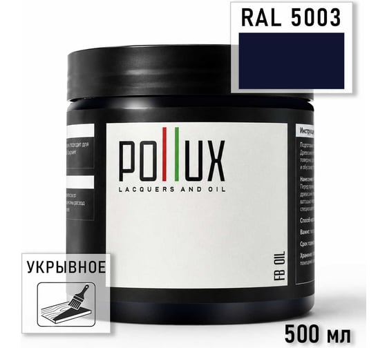 Укрывное масло защитное для дерева Pollux, без запаха, влагостойкое, для наружных и внутренних работ, цвет черный, Ral 9017, 0,25л FBOIL-5003-05L