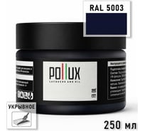 Укрывное масло защитное для дерева POLLUX без запаха, влагостойкое, для наружных и внутренних работ, цвет Сапфирово-синий RAL-5003 0,25л