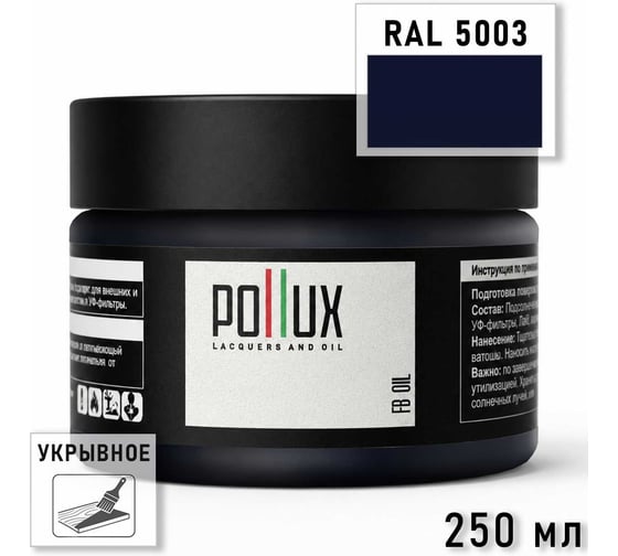 Укрывное масло защитное для дерева Pollux, без запаха, влагостойкое, для наружных и внутренних работ, цвет фиолетовый, Ral 4002, 1л FBOIL-5003-025L