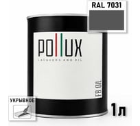 Укрывное масло защитное для дерева POLLUX без запаха, влагостойкое, для наружных и внутренних работ, цвет Грозовое небо RAL-7031 1л