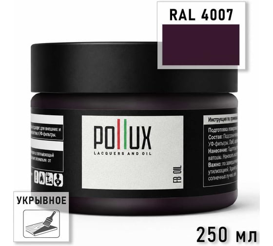Укрывное масло защитное для дерева Pollux, без запаха, влагостойкое, для наружных и внутренних работ, цвет коричневый, Ral CEFEA, 0,1л FBOIL-4007-025L