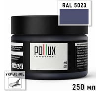Укрывное масло защитное для дерева POLLUX без запаха, влагостойкое, для наружных и внутренних работ, цвет Глубокий синий RAL-5023 0,25л