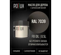 Укрывное масло защитное для дерева Pollux, без запаха, влагостойкое, для наружных и внутренних работ, цвет синий, Ral 5014, 0,25л FBOIL-7039-05L
