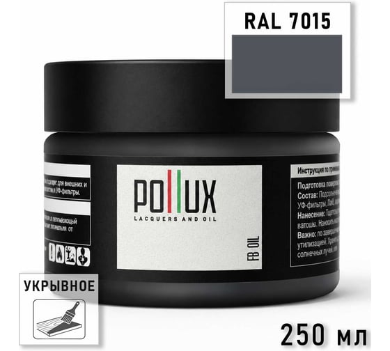 Укрывное масло защитное для дерева Pollux, без запаха, влагостойкое, для наружных и внутренних работ, цвет серый, Ral 7042, 1л FBOIL-7015-025L
