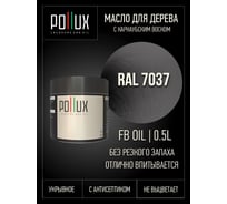 Укрывное масло защитное для дерева Pollux, без запаха, влагостойкое, для наружных и внутренних работ, цвет коричневый, Ral 8015, 0,25л FBOIL-7037-05L