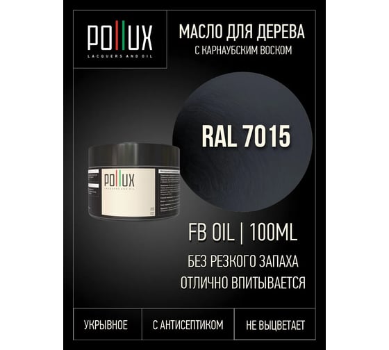 Укрывное масло защитное для дерева Pollux, без запаха, влагостойкое, для наружных и внутренних работ, цвет оранжевый, Ral 2003, 5л FBOIL-7015-100ML