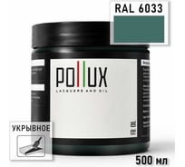 Укрывное масло защитное для дерева POLLUX без запаха, влагостойкое, для наружных и внутренних работ, цвет Ледниковое озеро RAL-6033 0,5л