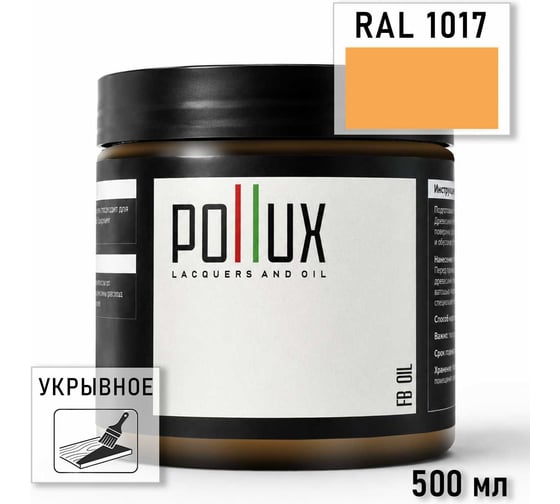 Укрывное масло защитное для дерева Pollux, без запаха, влагостойкое, для наружных и внутренних работ, цвет коричневый, Ral 8008, 0,25л FBOIL-1017-05L
