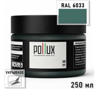 Укрывное масло защитное для дерева POLLUX без запаха, влагостойкое, для наружных и внутренних работ, цвет Ледниковое озеро RAL-6033 0,25л