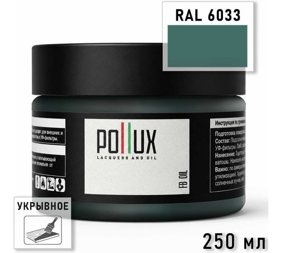 Укрывное масло защитное для дерева POLLUX без запаха, влагостойкое, для наружных и внутренних работ, цвет Ледниковое озеро RAL-6033 0,25л