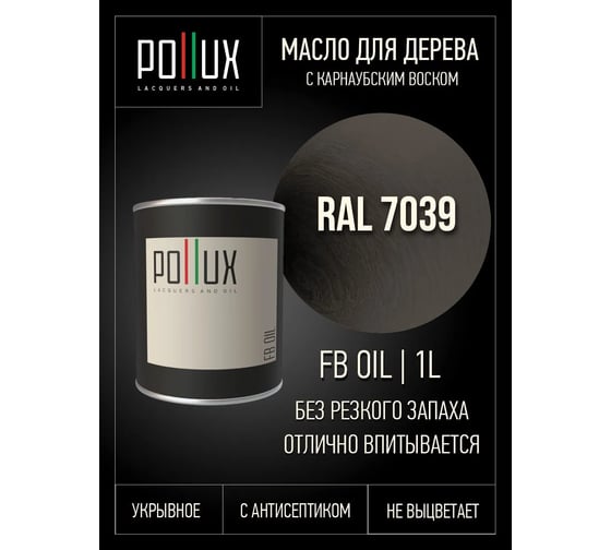 Укрывное масло защитное для дерева Pollux, без запаха, влагостойкое, для наружных и внутренних работ, цвет красный, Ral 3009, 0,5л FBOIL-7039-1L