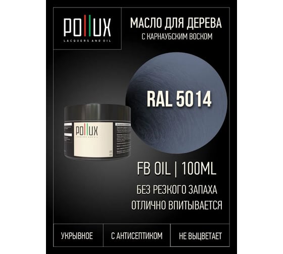 Укрывное масло защитное для дерева Pollux, без запаха, влагостойкое, для наружных и внутренних работ, цвет розовый, Ral 3015, 5л FBOIL-5014-100ML