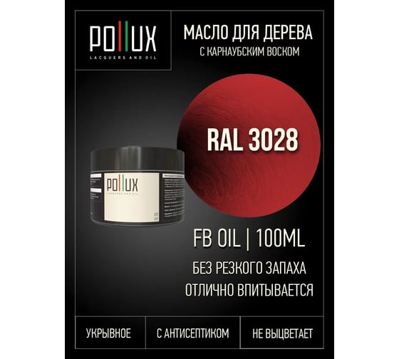 Укрывное масло защитное для дерева Pollux, без запаха, влагостойкое, для наружных и внутренних работ, цвет желтый, Ral 1017, 5л FBOIL-3028-100ML
