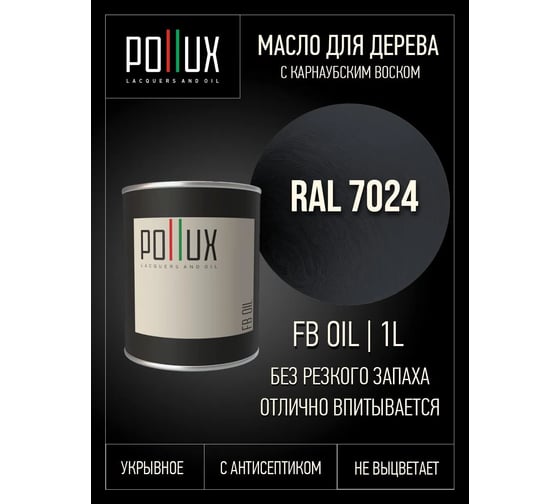 Укрывное масло защитное для дерева Pollux, без запаха, влагостойкое, для наружных и внутренних работ, цвет коралловый, Ral 3016, 0,5л FBOIL-7024-1L