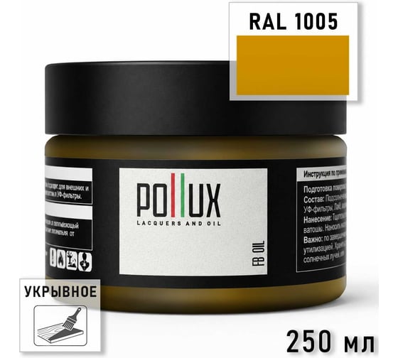 Укрывное масло защитное для дерева Pollux, без запаха, влагостойкое, для наружных и внутренних работ, цвет коричневый, Ral CEFEA, 1л FBOIL-1005-025L