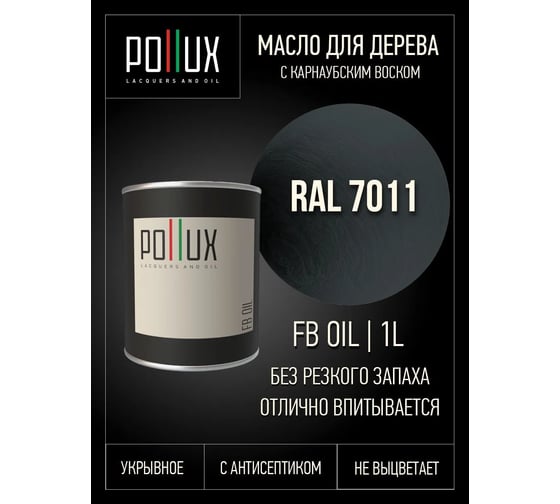 Укрывное масло защитное для дерева Pollux, без запаха, влагостойкое, для наружных и внутренних работ, цвет синий, Ral 5019, 0,5л FBOIL-7011-1L