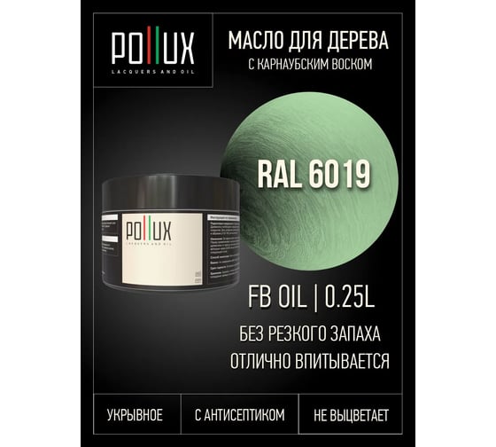 Укрывное масло защитное для дерева Pollux, без запаха, влагостойкое, для наружных и внутренних работ, цвет серый, Ral 7036, 1л FBOIL-6019-025L