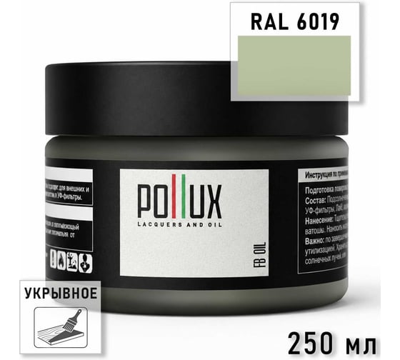Укрывное масло защитное для дерева Pollux, без запаха, влагостойкое, для наружных и внутренних работ, цвет серый, Ral 7036, 1л FBOIL-6019-025L