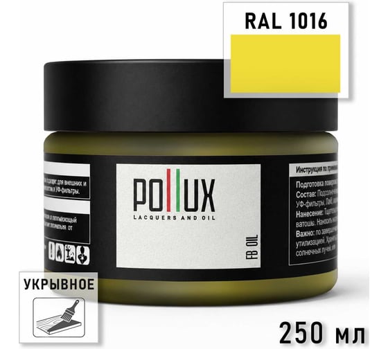 Укрывное масло защитное для дерева POLLUX без запаха, влагостойкое, для наружных и внутренних работ, цвет Светло-желтый RAL-1016 0,25л