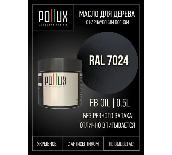 Укрывное масло защитное для дерева Pollux, без запаха, влагостойкое, для наружных и внутренних работ, цвет бирюзовый, Ral 6034, 0,25л FBOIL-7024-05L