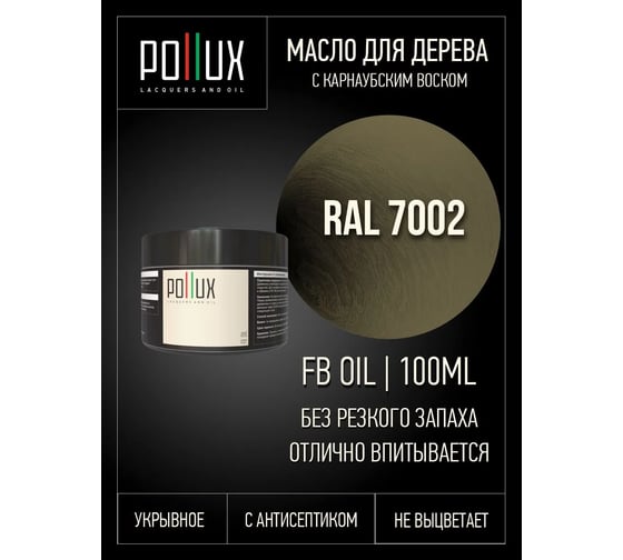 Укрывное масло защитное для дерева Pollux, без запаха, влагостойкое, для наружных и внутренних работ, цвет сиреневый, Ral 4001, 5л FBOIL-7002-100ML