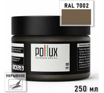 Укрывное масло защитное для дерева POLLUX без запаха, влагостойкое, для наружных и внутренних работ, цвет Оливково-серый RAL-7002 0,25л