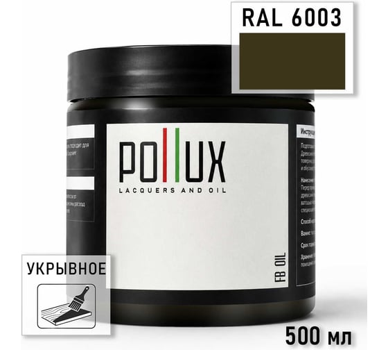 Укрывное масло защитное для дерева Pollux, без запаха, влагостойкое, для наружных и внутренних работ, цвет серый, Ral 7033, 0,25л FBOIL-6003-05L