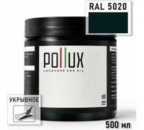 Укрывное масло защитное для дерева Pollux, без запаха, влагостойкое, для наружных и внутренних работ, цвет синий, Ral 5022, 1л FBOIL-5020-05L
