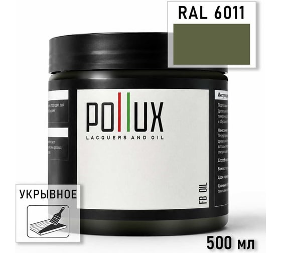 Укрывное масло защитное для дерева Pollux, без запаха, влагостойкое, для наружных и внутренних работ, цвет серый, Ral 7026, 0,25л FBOIL-6011-05L