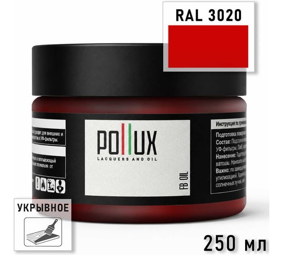 Укрывное масло защитное для дерева Pollux, без запаха, влагостойкое, для наружных и внутренних работ, цвет коричневый, Ral 8028, 1л FBOIL-3020-025L