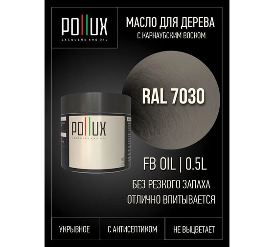 Укрывное масло защитное для дерева Pollux, без запаха, влагостойкое, для наружных и внутренних работ, цвет зеленый, Ral 6009, 0,25л FBOIL-7030-05L